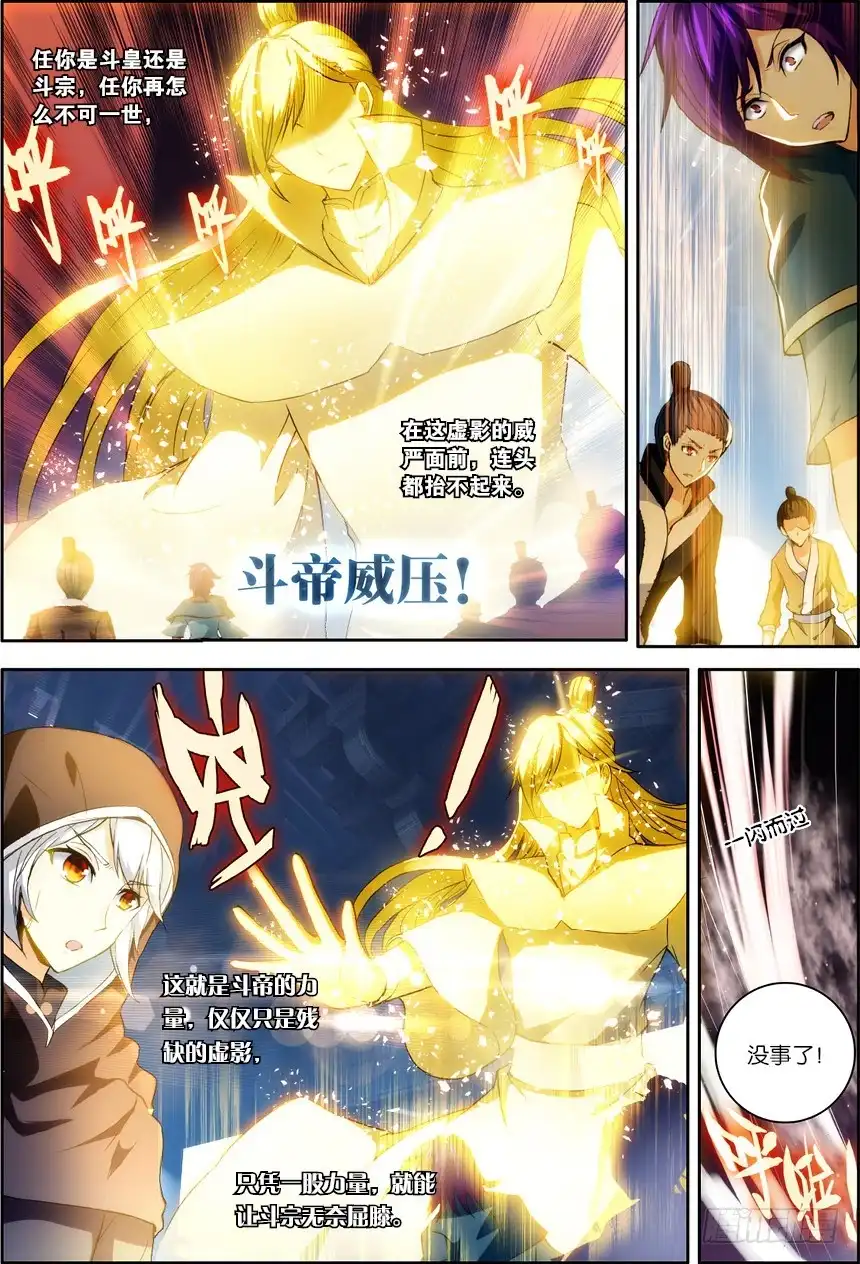 《斗破苍穹·药老传奇》【第一百二十九话】藏宝之钥（下） 第3页