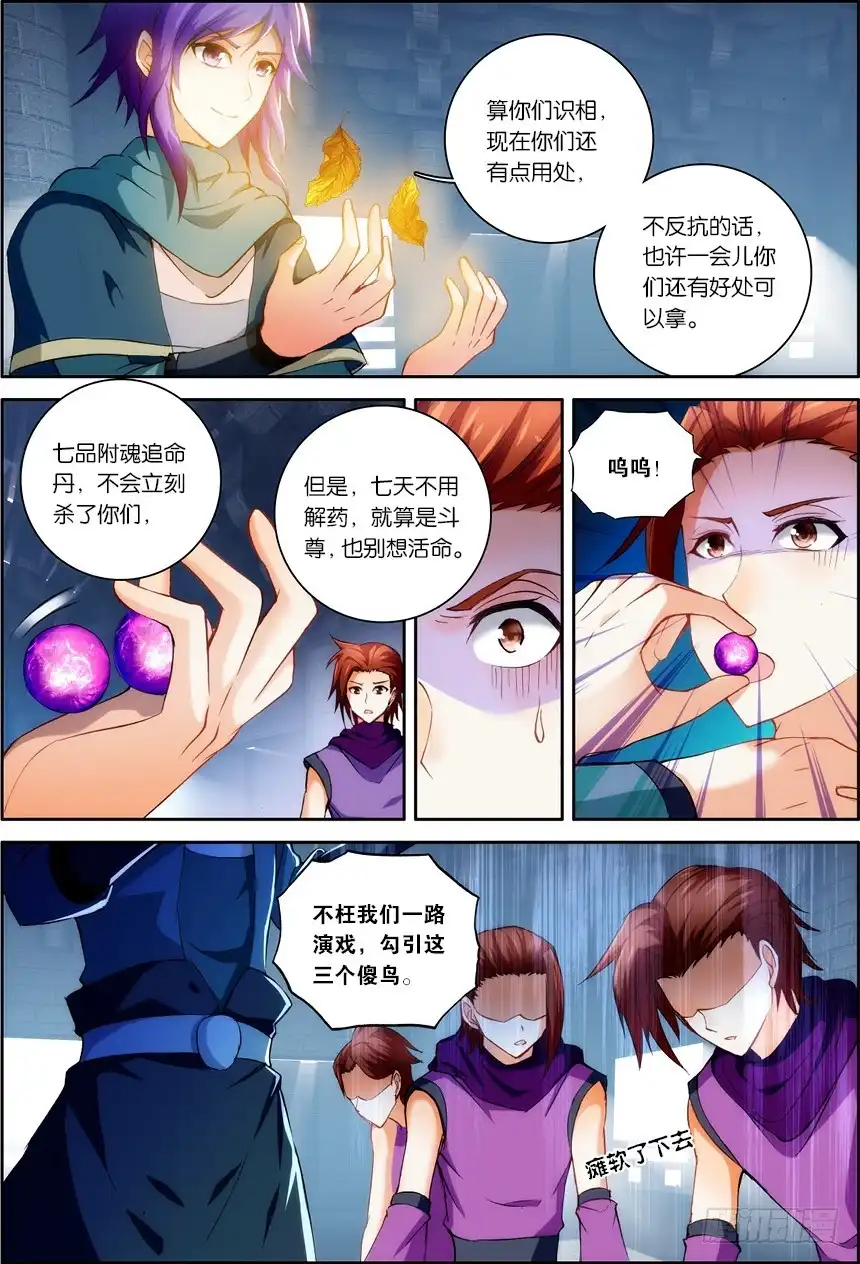 《斗破苍穹·药老传奇》【第一百二十九话】藏宝之钥（下） 第1页
