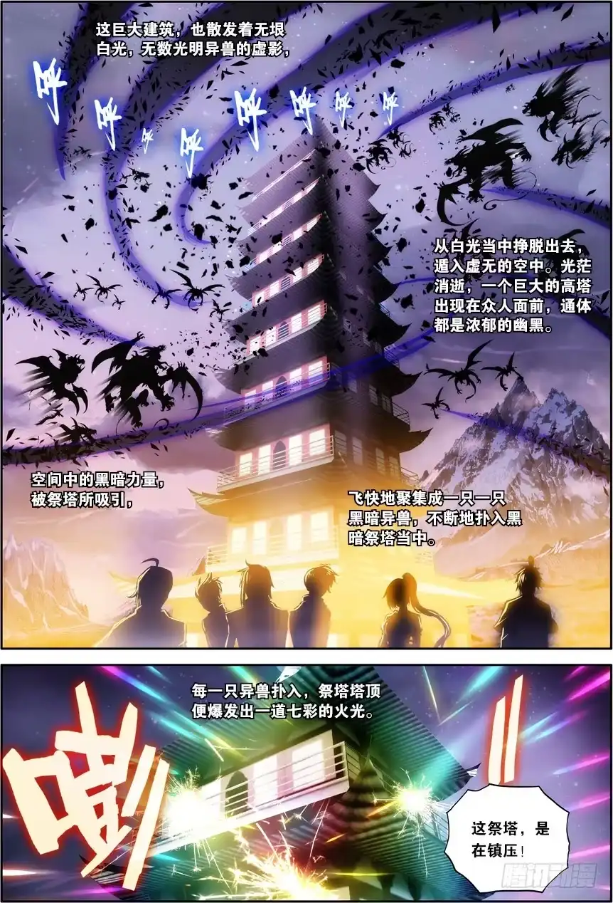 《斗破苍穹·药老传奇》【第一百二十九话】藏宝之钥（下） 第6页