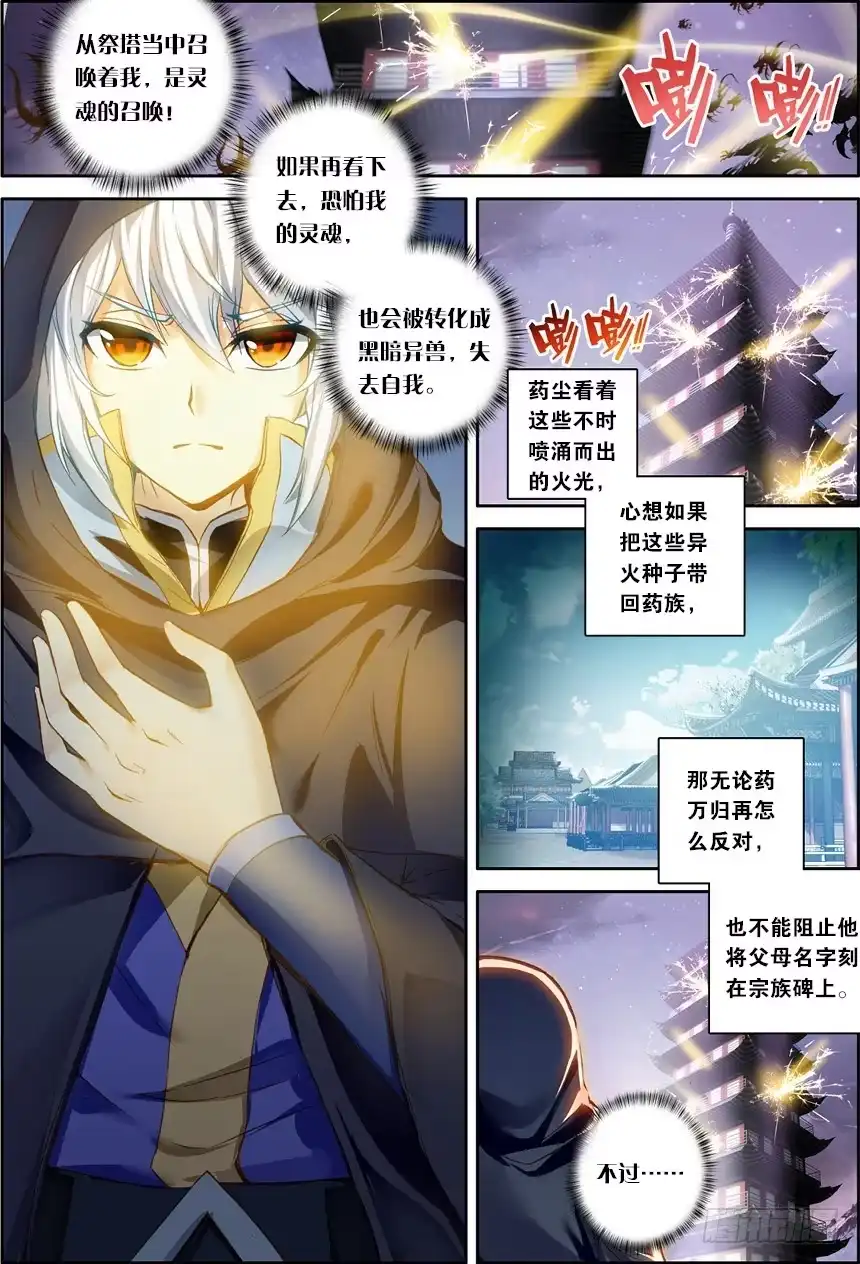 《斗破苍穹·药老传奇》【第一百三十话】焚诀（上） 第5页