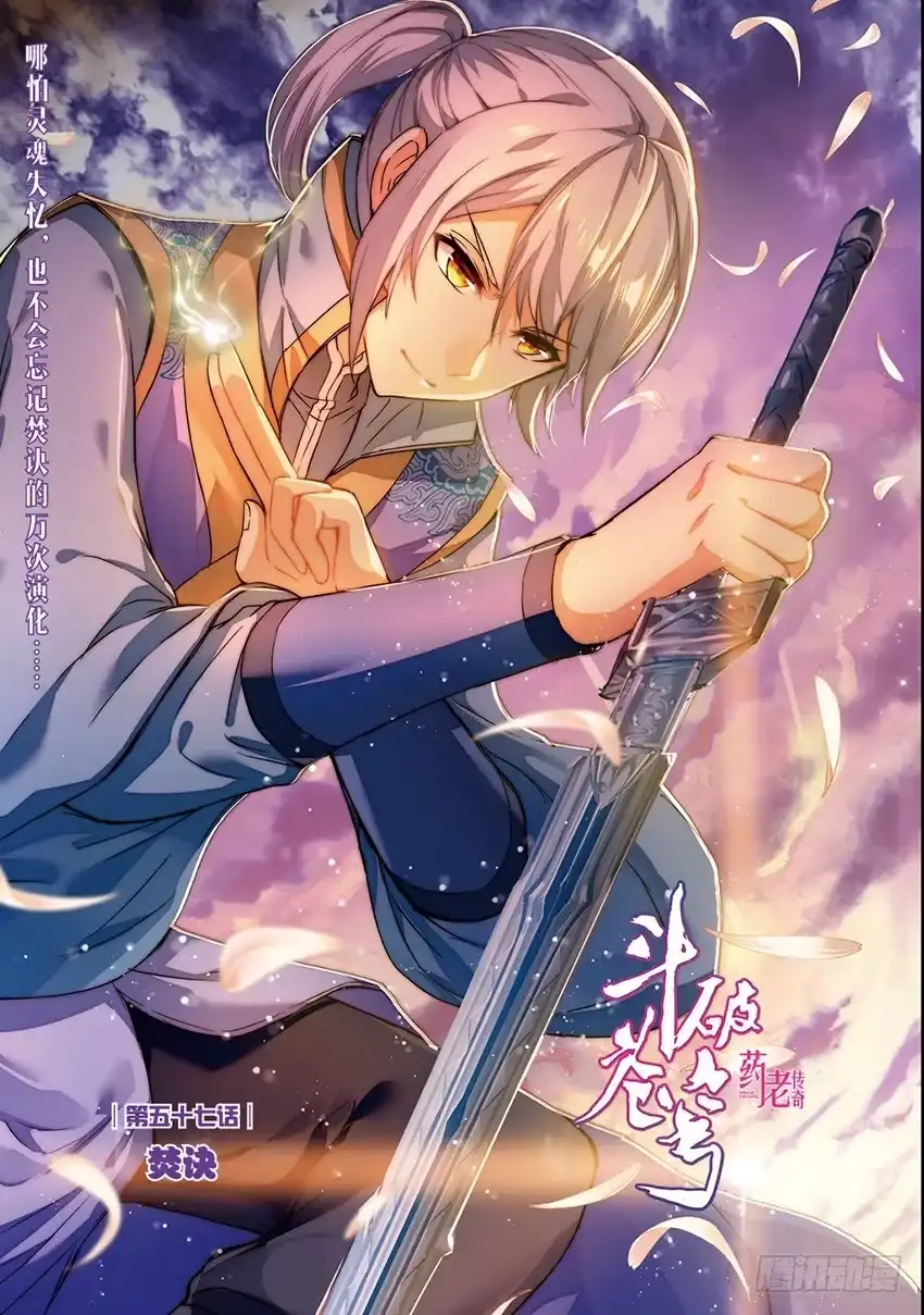 《斗破苍穹·药老传奇》【第一百三十话】焚诀（上） 第1页