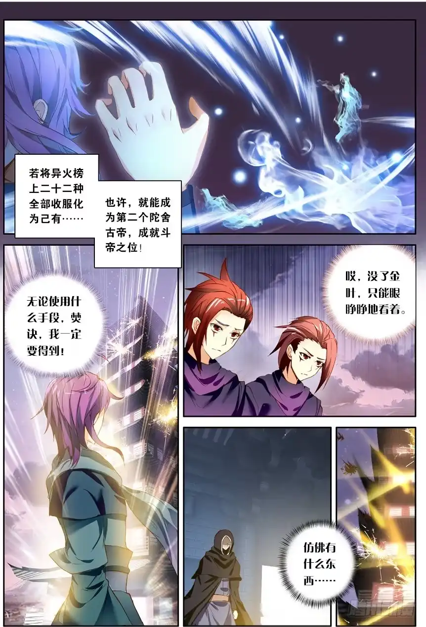 《斗破苍穹·药老传奇》【第一百三十话】焚诀（上） 第4页