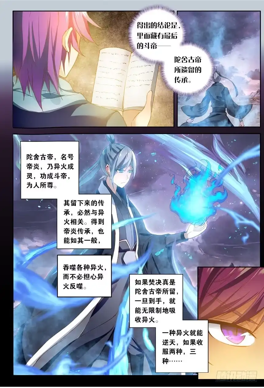 《斗破苍穹·药老传奇》【第一百三十话】焚诀（上） 第3页