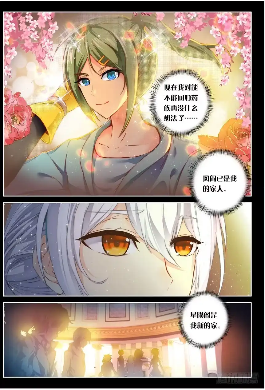 《斗破苍穹·药老传奇》【第一百三十话】焚诀（上） 第6页
