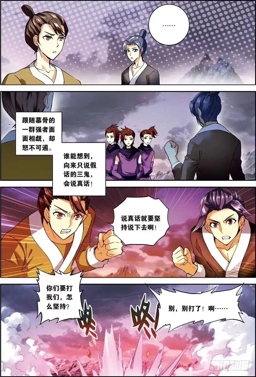《斗破苍穹·药老传奇》【第一百三十一话】焚诀（中） 第3页