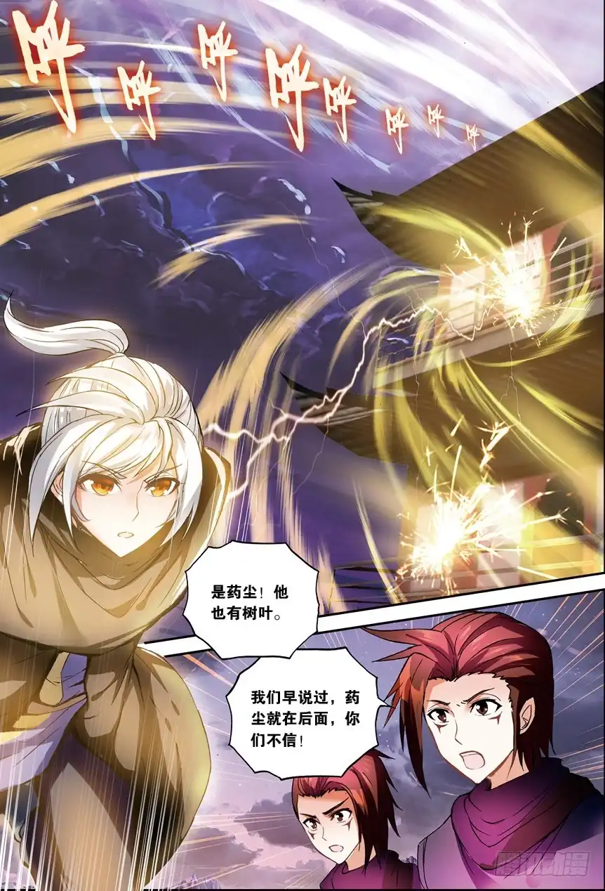 《斗破苍穹·药老传奇》【第一百三十一话】焚诀（中） 第2页