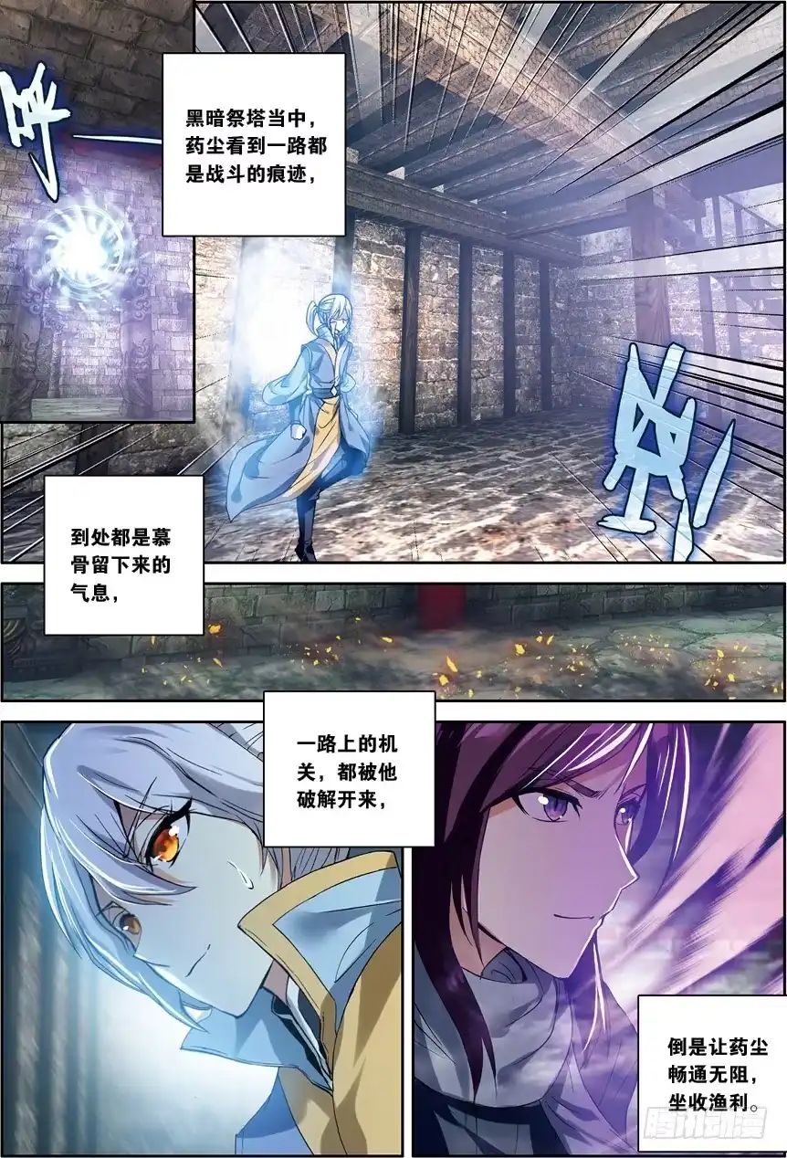 《斗破苍穹·药老传奇》【第一百三十一话】焚诀（中） 第4页