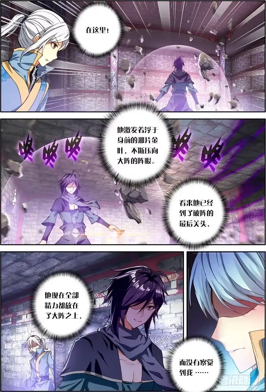 《斗破苍穹·药老传奇》【第一百三十一话】焚诀（中） 第8页