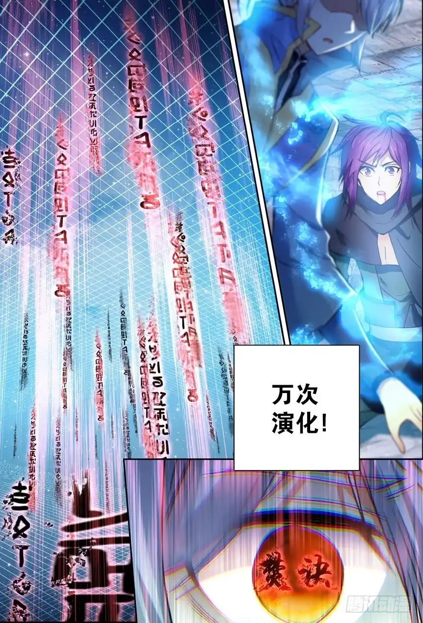 《斗破苍穹·药老传奇》【第一百三十二话】焚诀（下） 第8页