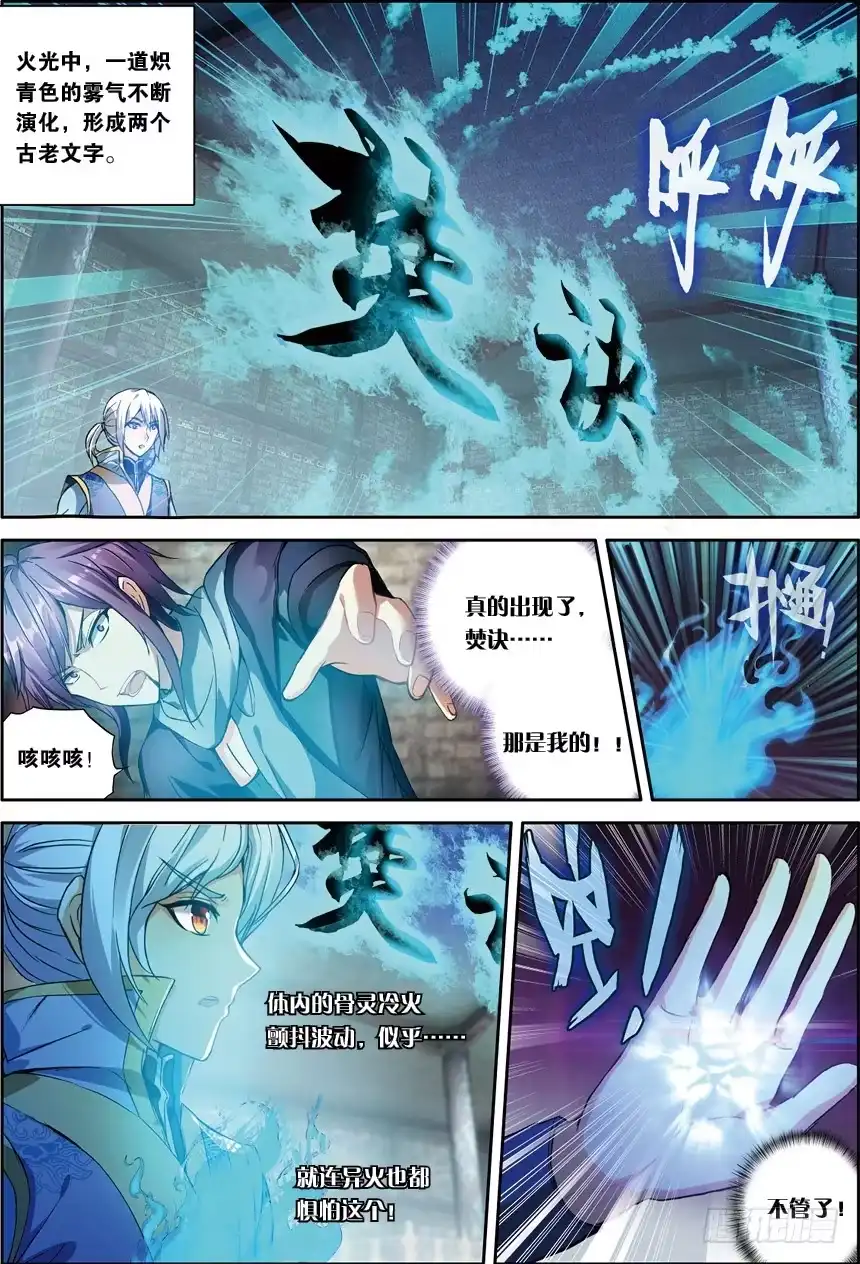 《斗破苍穹·药老传奇》【第一百三十二话】焚诀（下） 第5页