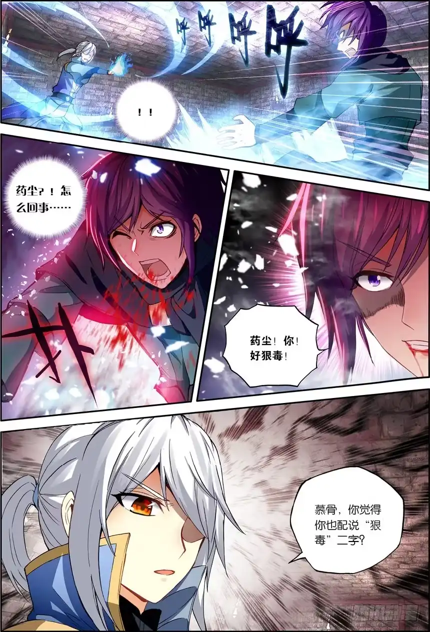 《斗破苍穹·药老传奇》【第一百三十二话】焚诀（下） 第3页