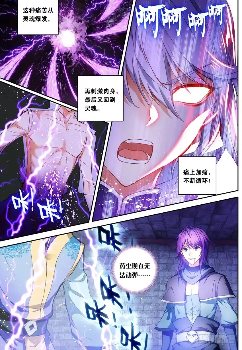 《斗破苍穹·药老传奇》【第一百三十三话】痛苦吸收（上） 第4页