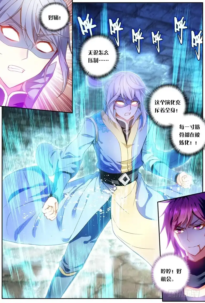 《斗破苍穹·药老传奇》【第一百三十三话】痛苦吸收（上） 第5页