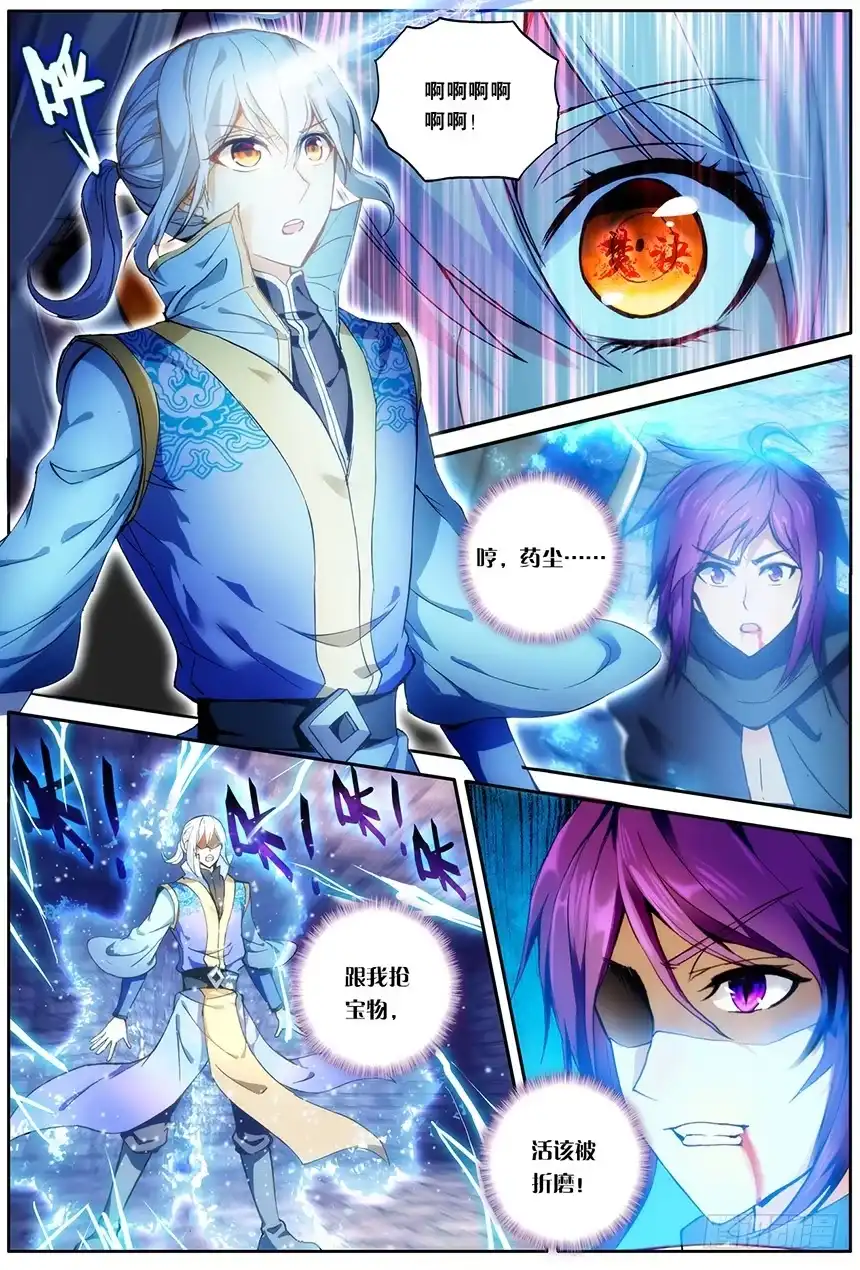 《斗破苍穹·药老传奇》【第一百三十三话】痛苦吸收（上） 第3页