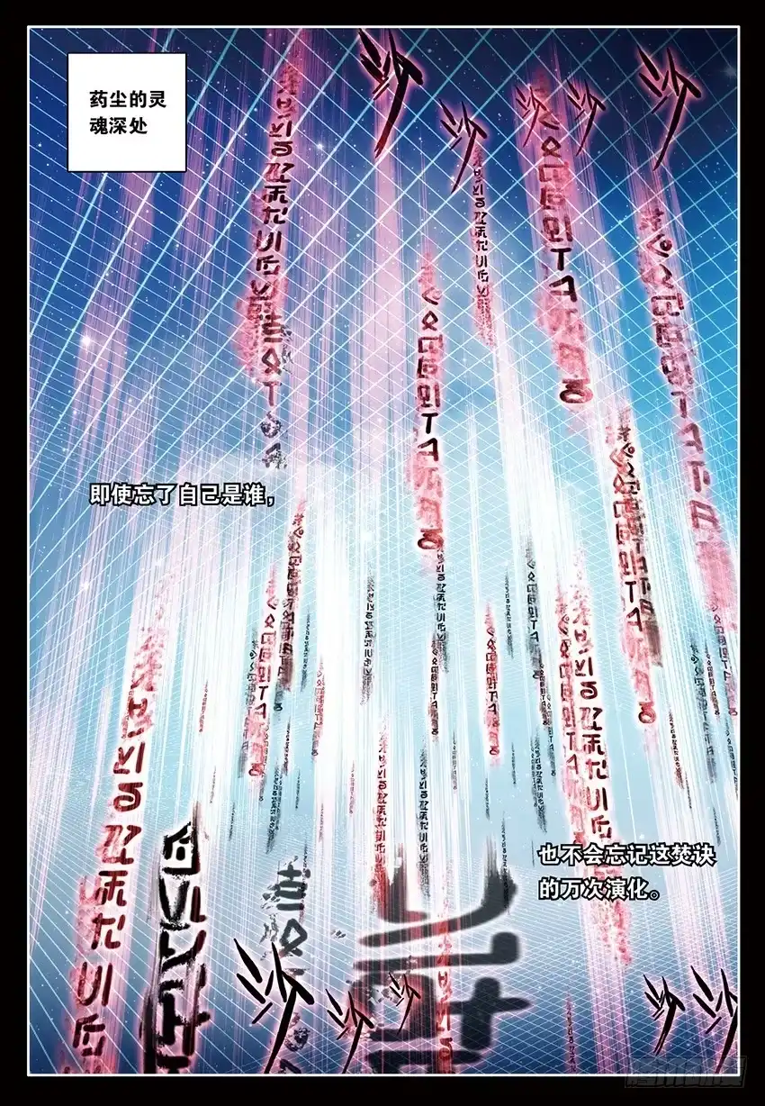 《斗破苍穹·药老传奇》【第一百三十三话】痛苦吸收（上） 第2页