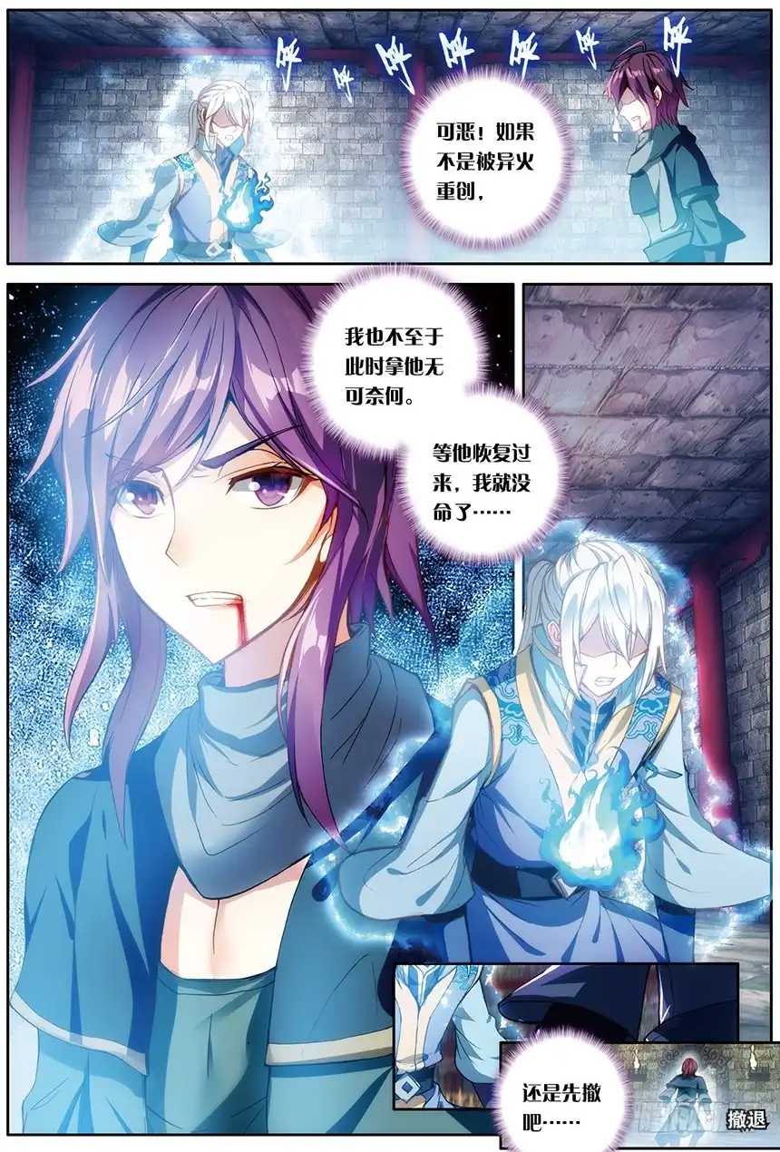 《斗破苍穹·药老传奇》【第一百三十四话】痛苦吸收（中） 第1页