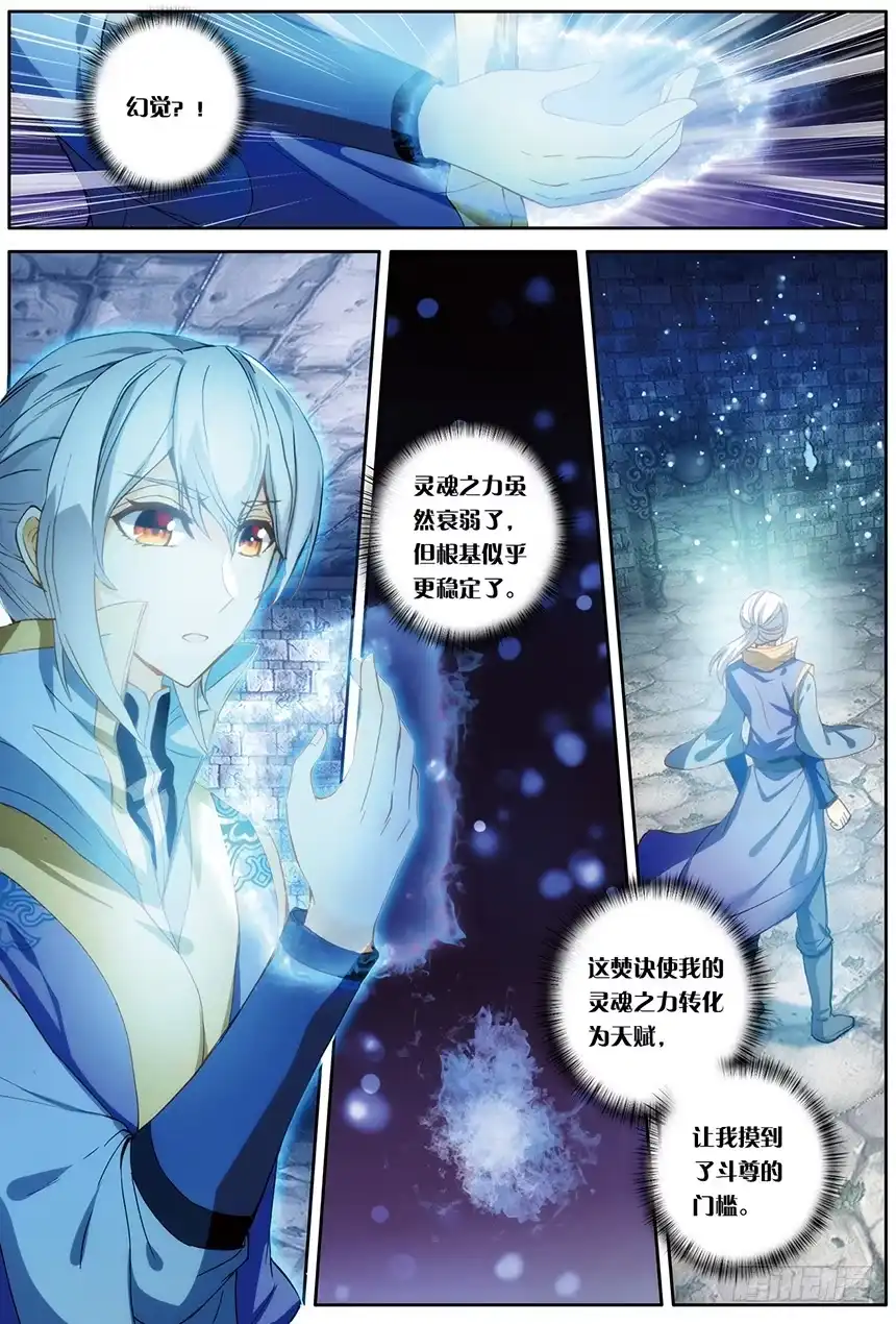 《斗破苍穹·药老传奇》【第一百三十四话】痛苦吸收（中） 第3页