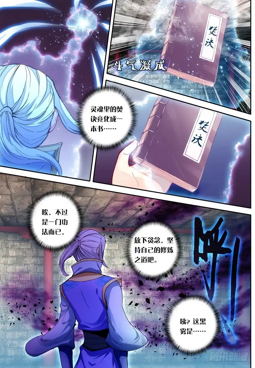 《斗破苍穹·药老传奇》【第一百三十四话】痛苦吸收（中） 第6页