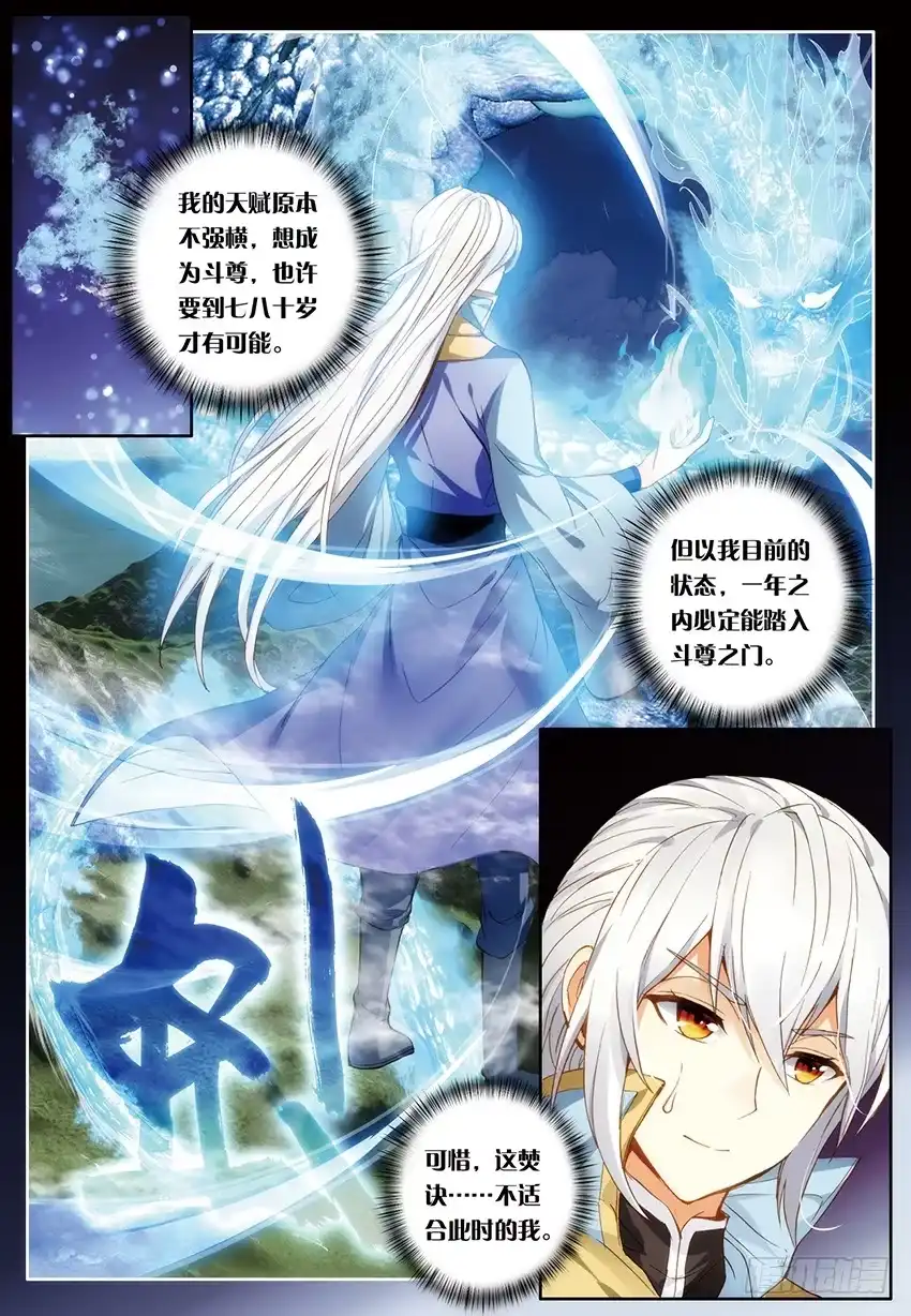 《斗破苍穹·药老传奇》【第一百三十四话】痛苦吸收（中） 第4页