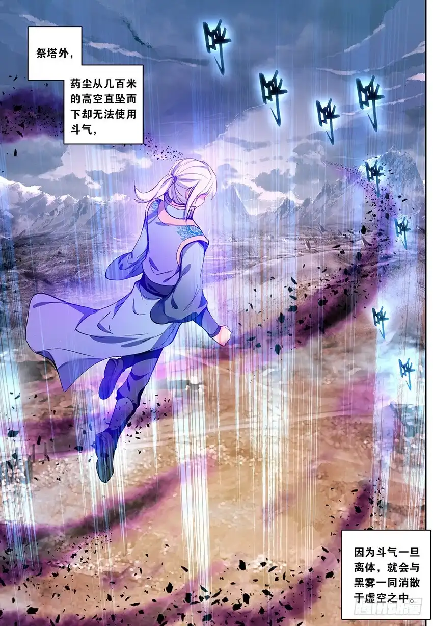 《斗破苍穹·药老传奇》【第一百三十四话】痛苦吸收（中） 第8页