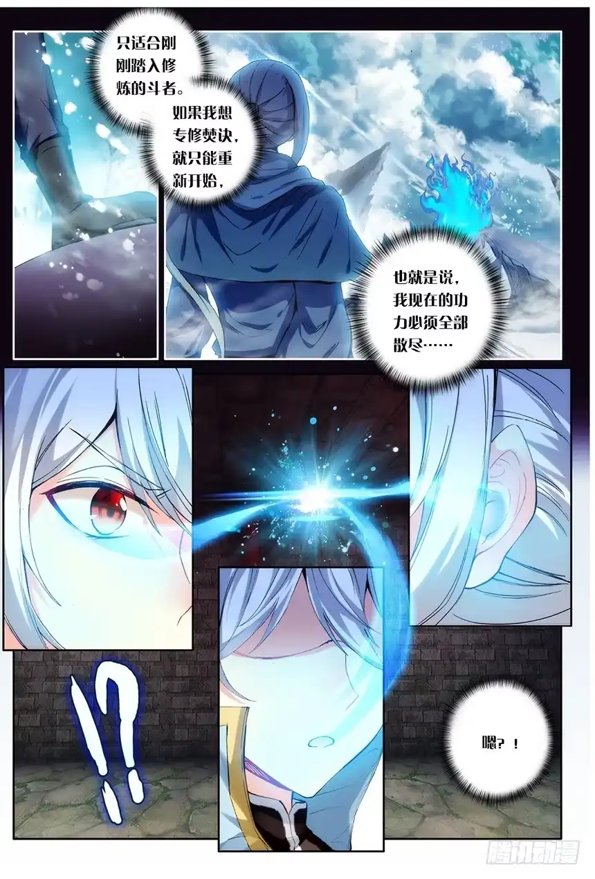 《斗破苍穹·药老传奇》【第一百三十四话】痛苦吸收（中） 第5页
