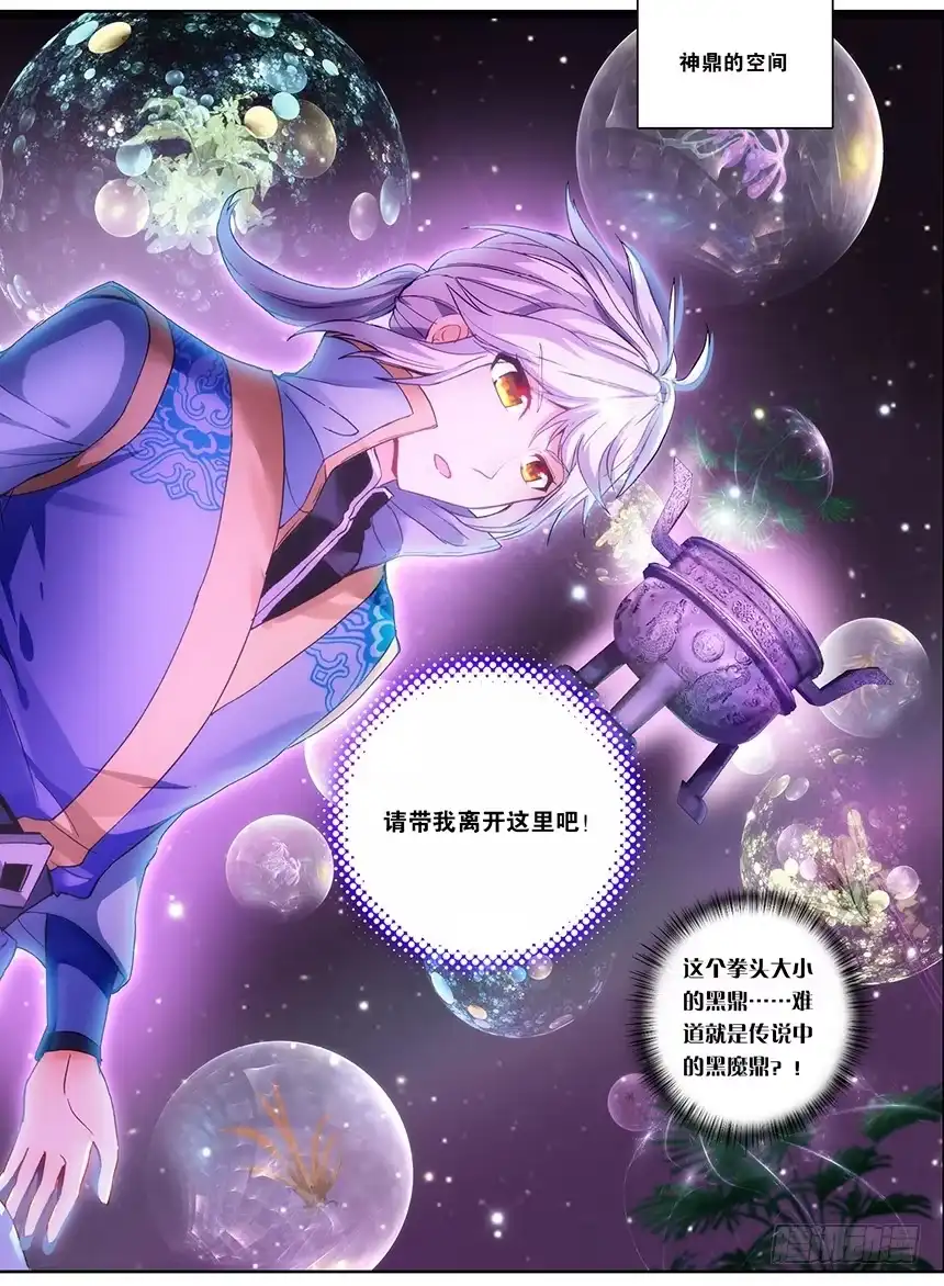 《斗破苍穹·药老传奇》【第一百三十五话】痛苦吸收（下） 第8页