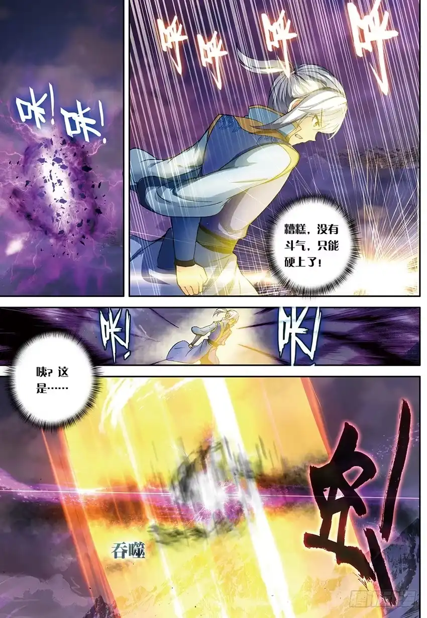 《斗破苍穹·药老传奇》【第一百三十五话】痛苦吸收（下） 第4页