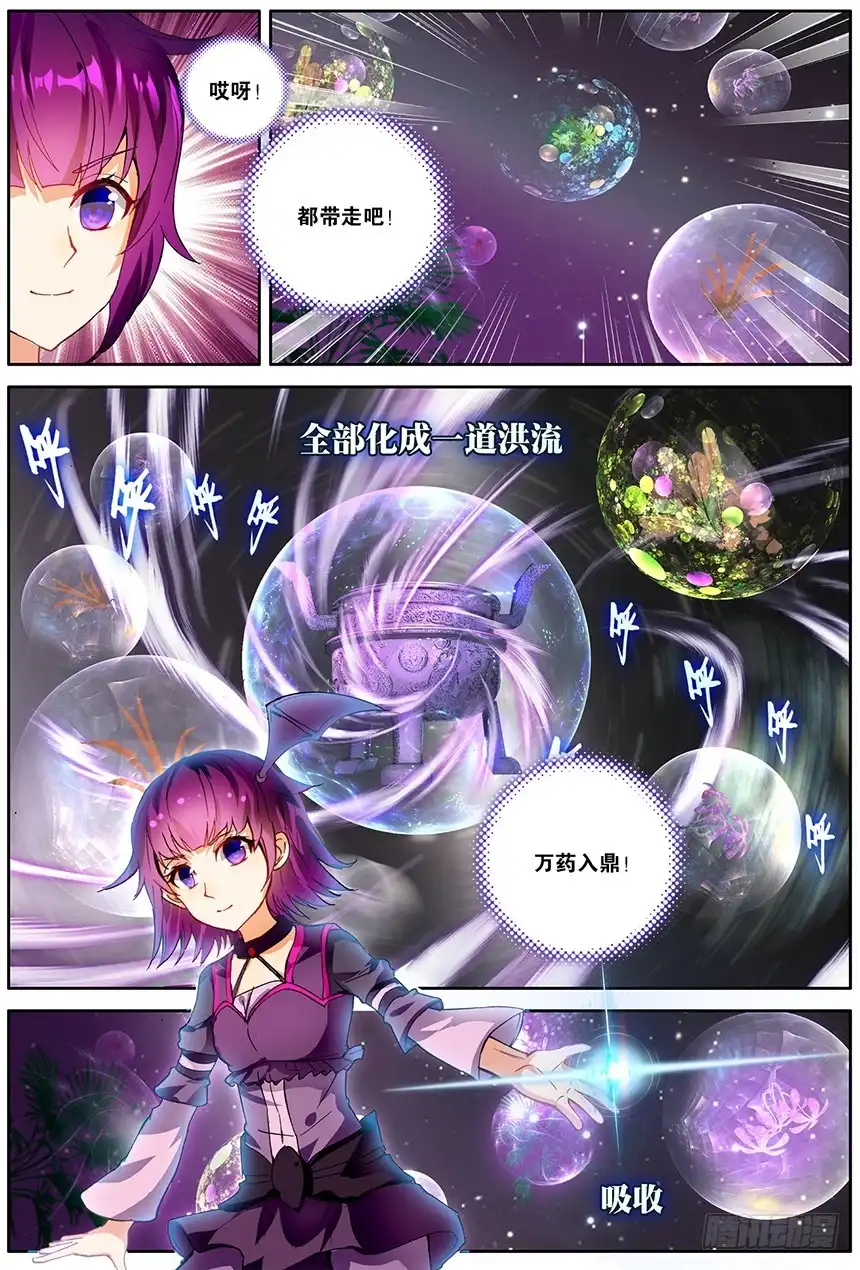 《斗破苍穹·药老传奇》【第一百三十六话】黑魔鼎变（上） 第5页