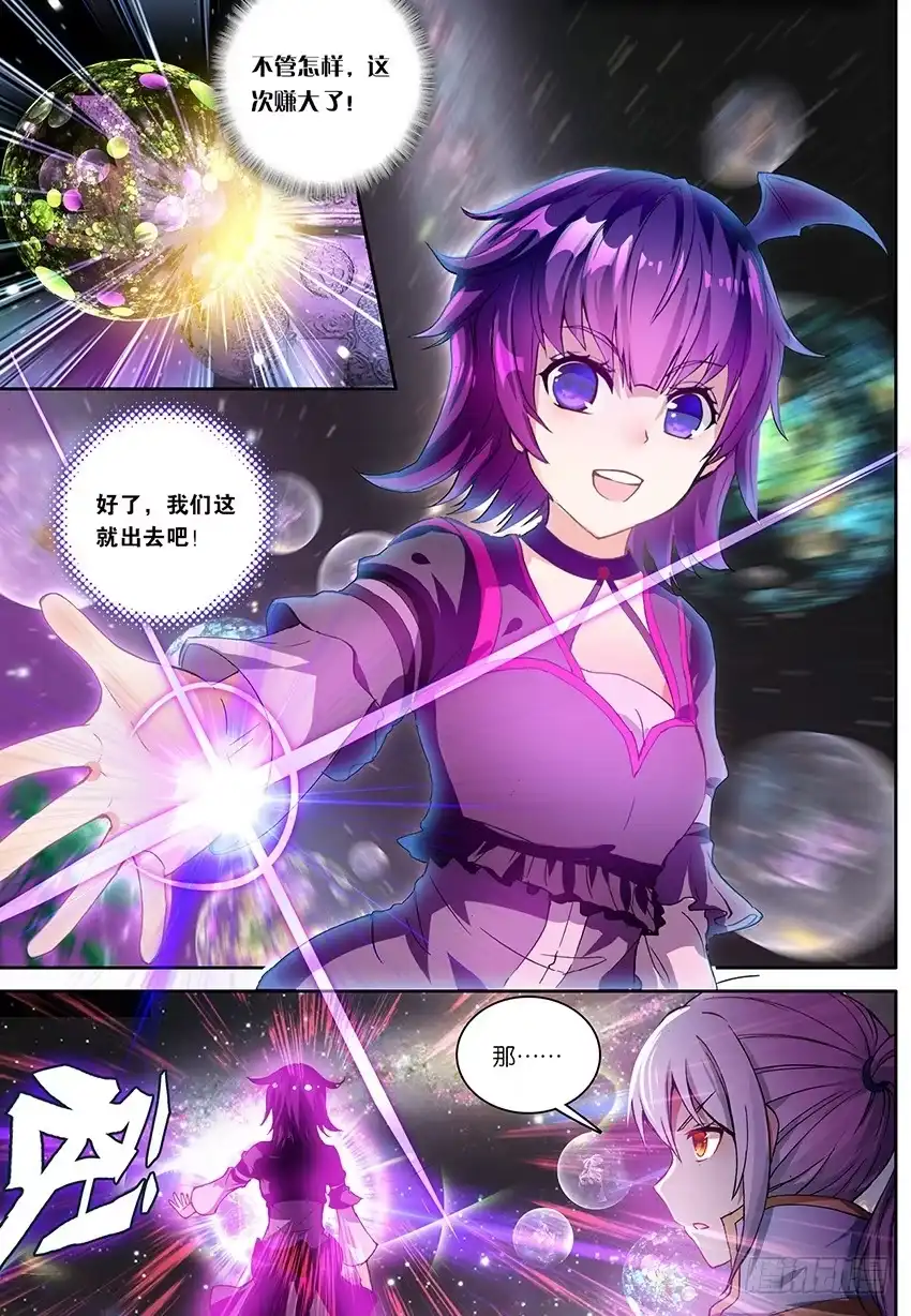 《斗破苍穹·药老传奇》【第一百三十六话】黑魔鼎变（上） 第8页