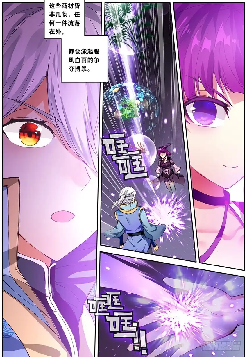 《斗破苍穹·药老传奇》【第一百三十六话】黑魔鼎变（上） 第6页