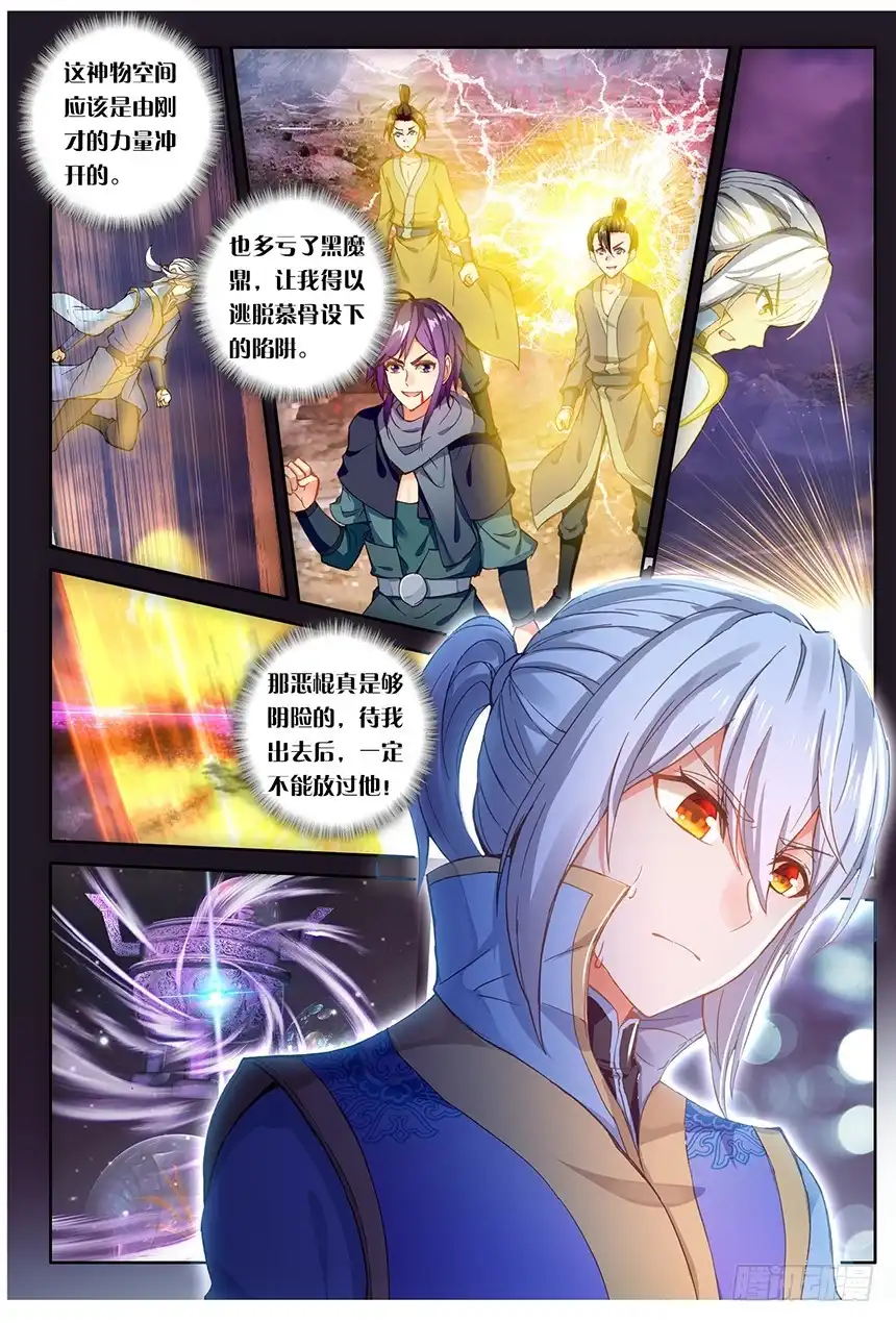 《斗破苍穹·药老传奇》【第一百三十六话】黑魔鼎变（上） 第3页