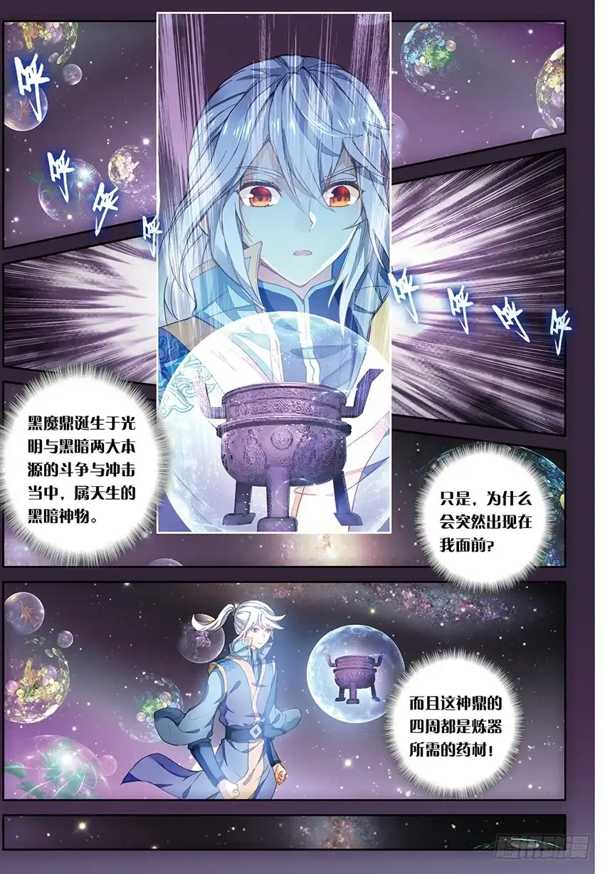 《斗破苍穹·药老传奇》【第一百三十六话】黑魔鼎变（上） 第2页