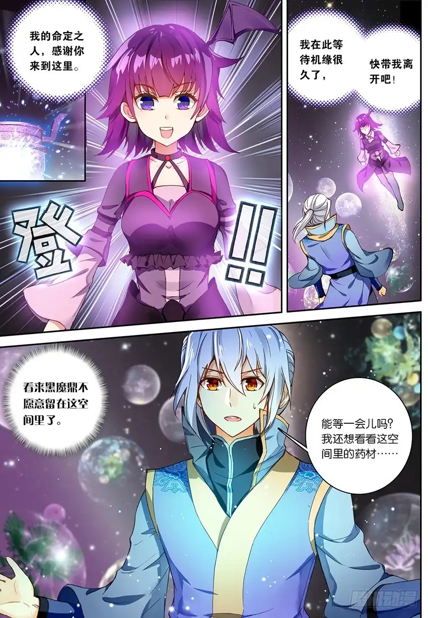 《斗破苍穹·药老传奇》【第一百三十六话】黑魔鼎变（上） 第4页