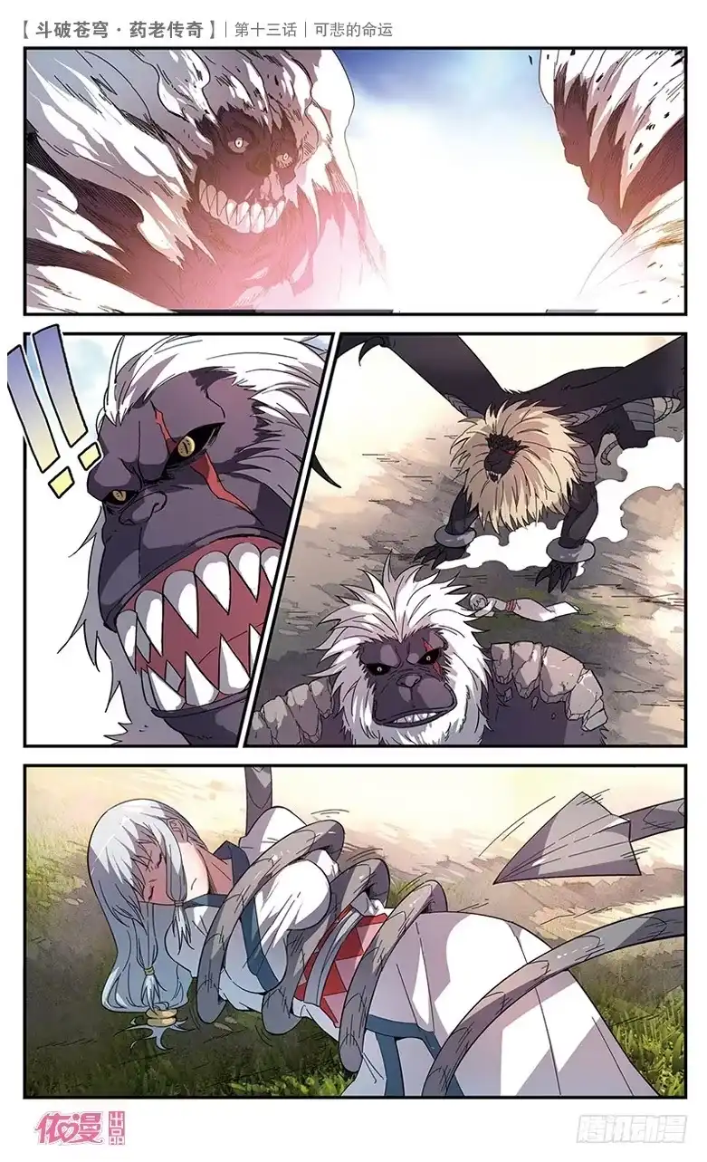 《斗破苍穹·药老传奇》【第十四话】黑棱鳞飞狮 第9页