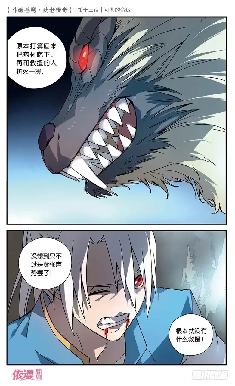 《斗破苍穹·药老传奇》【第十四话】黑棱鳞飞狮 第24页