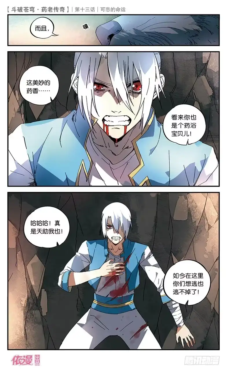 《斗破苍穹·药老传奇》【第十四话】黑棱鳞飞狮 第25页