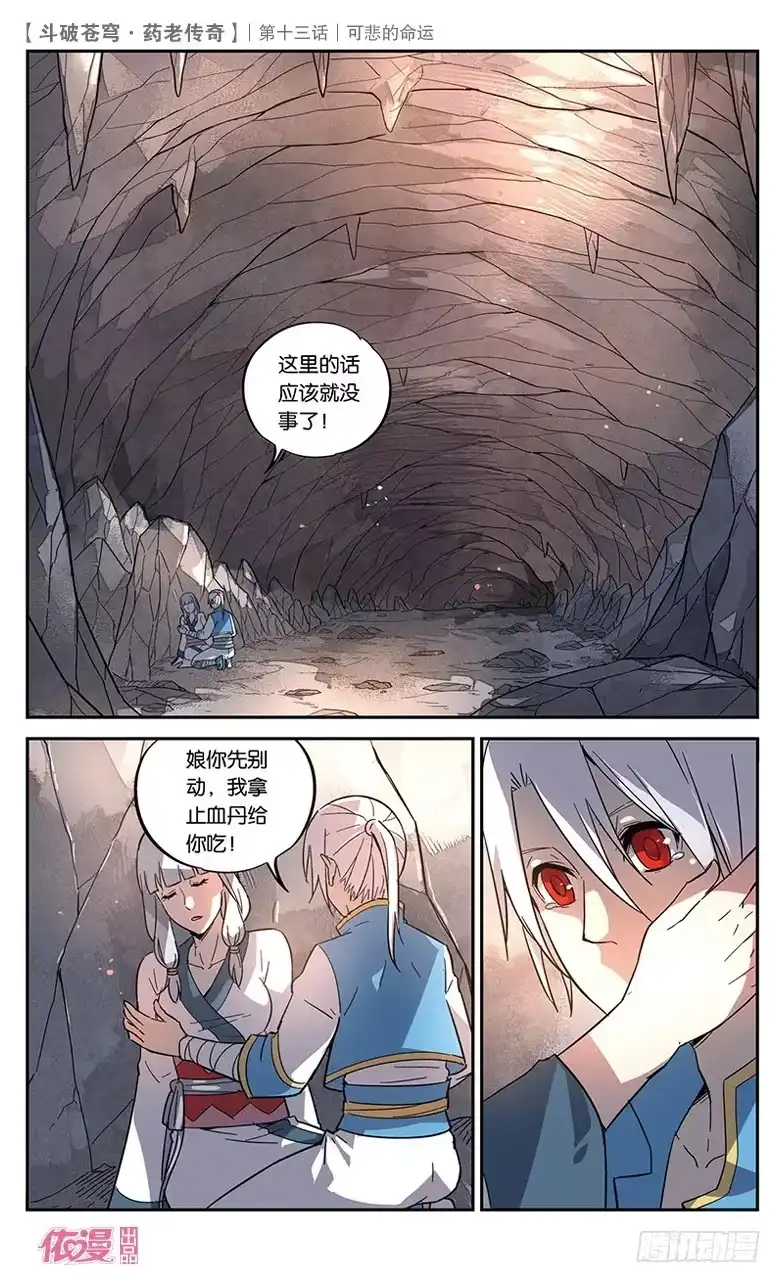 《斗破苍穹·药老传奇》【第十四话】黑棱鳞飞狮 第19页