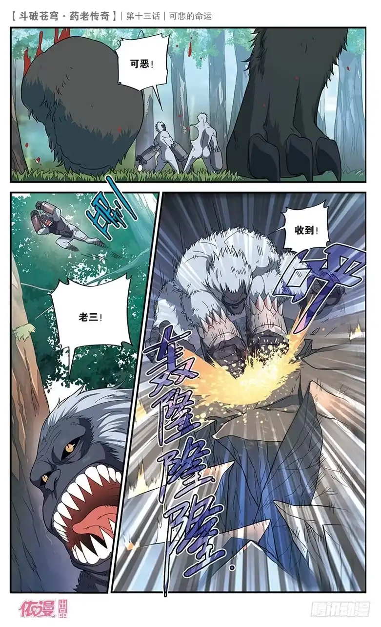 《斗破苍穹·药老传奇》【第十四话】黑棱鳞飞狮 第6页