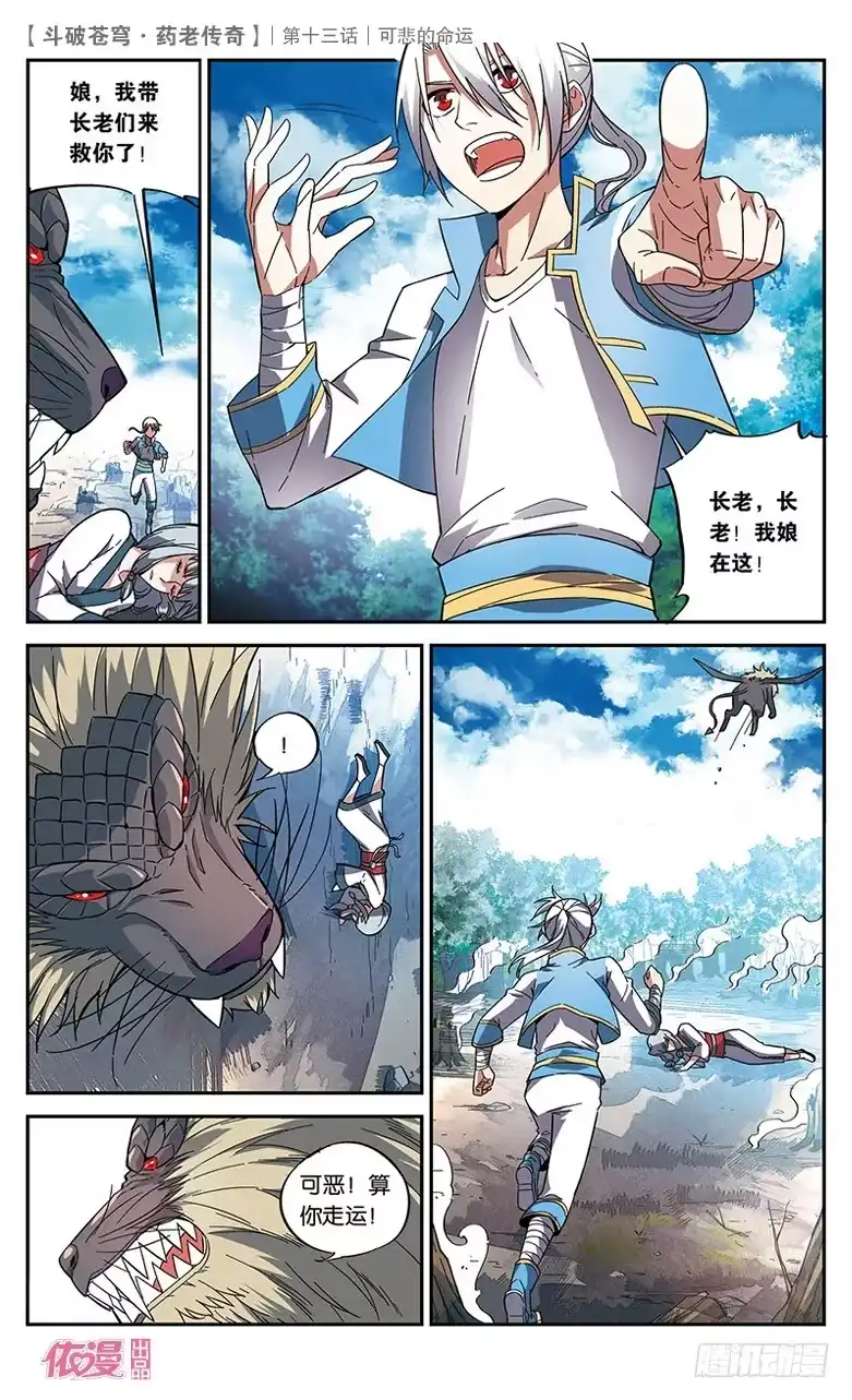 《斗破苍穹·药老传奇》【第十四话】黑棱鳞飞狮 第17页