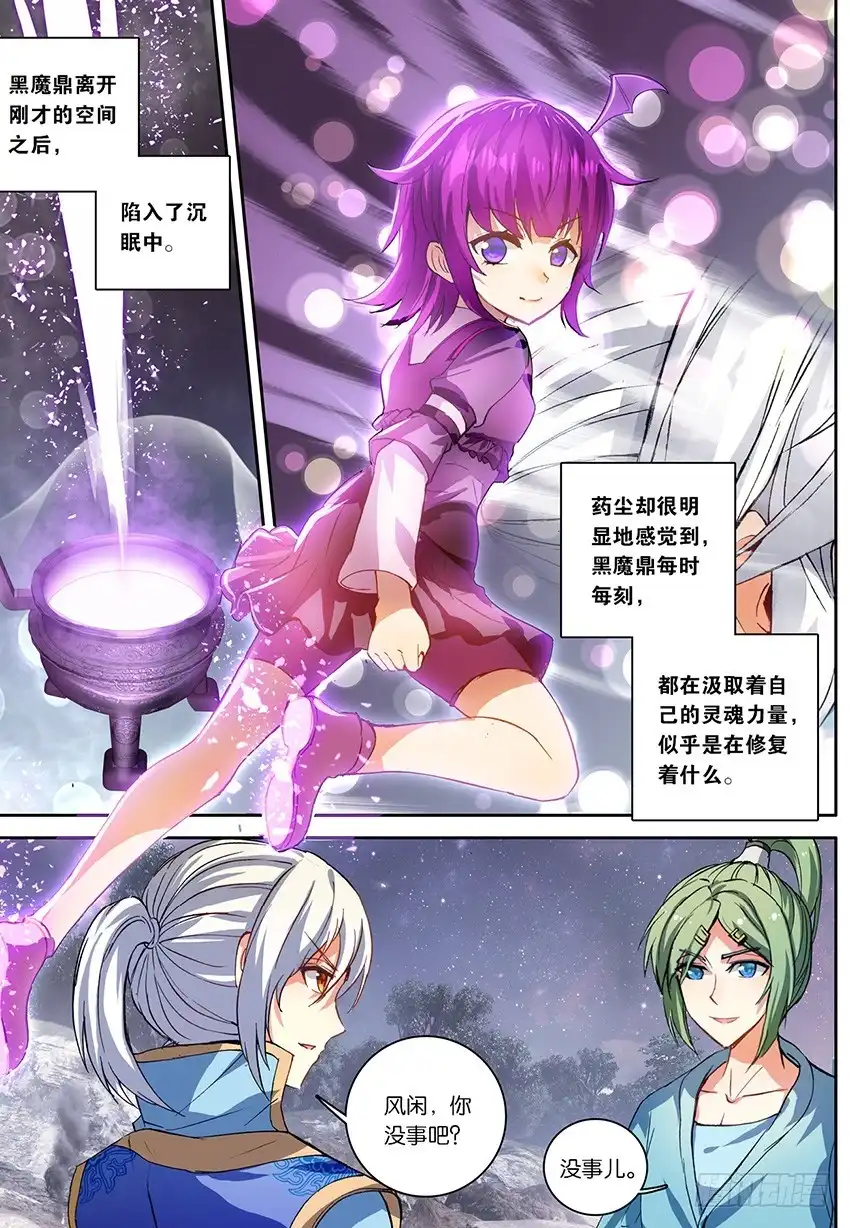 《斗破苍穹·药老传奇》【第一百三十七话】黑魔鼎变（中） 第2页