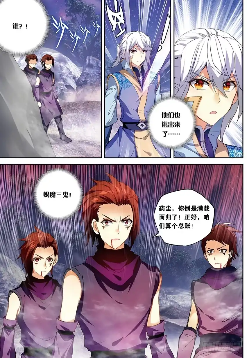 《斗破苍穹·药老传奇》【第一百三十七话】黑魔鼎变（中） 第4页