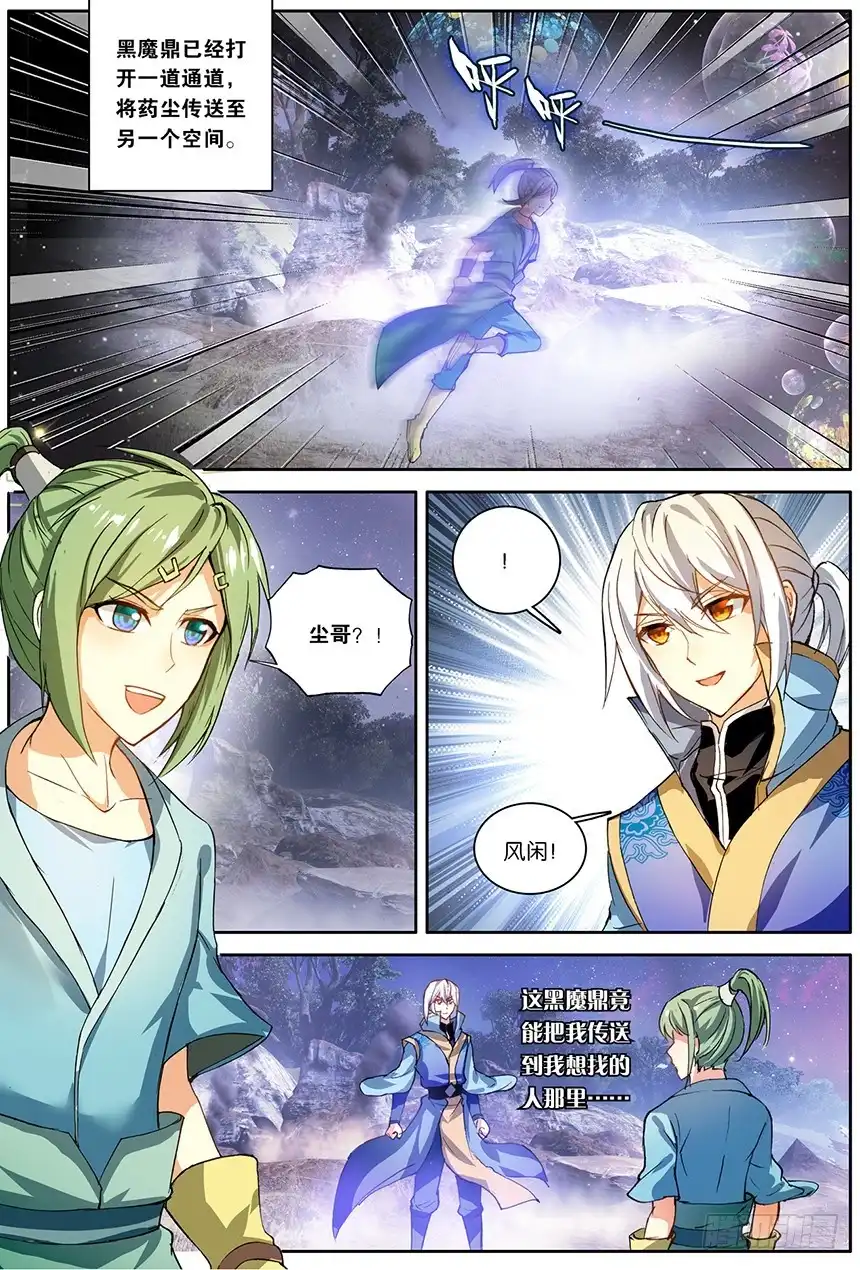 《斗破苍穹·药老传奇》【第一百三十七话】黑魔鼎变（中） 第1页