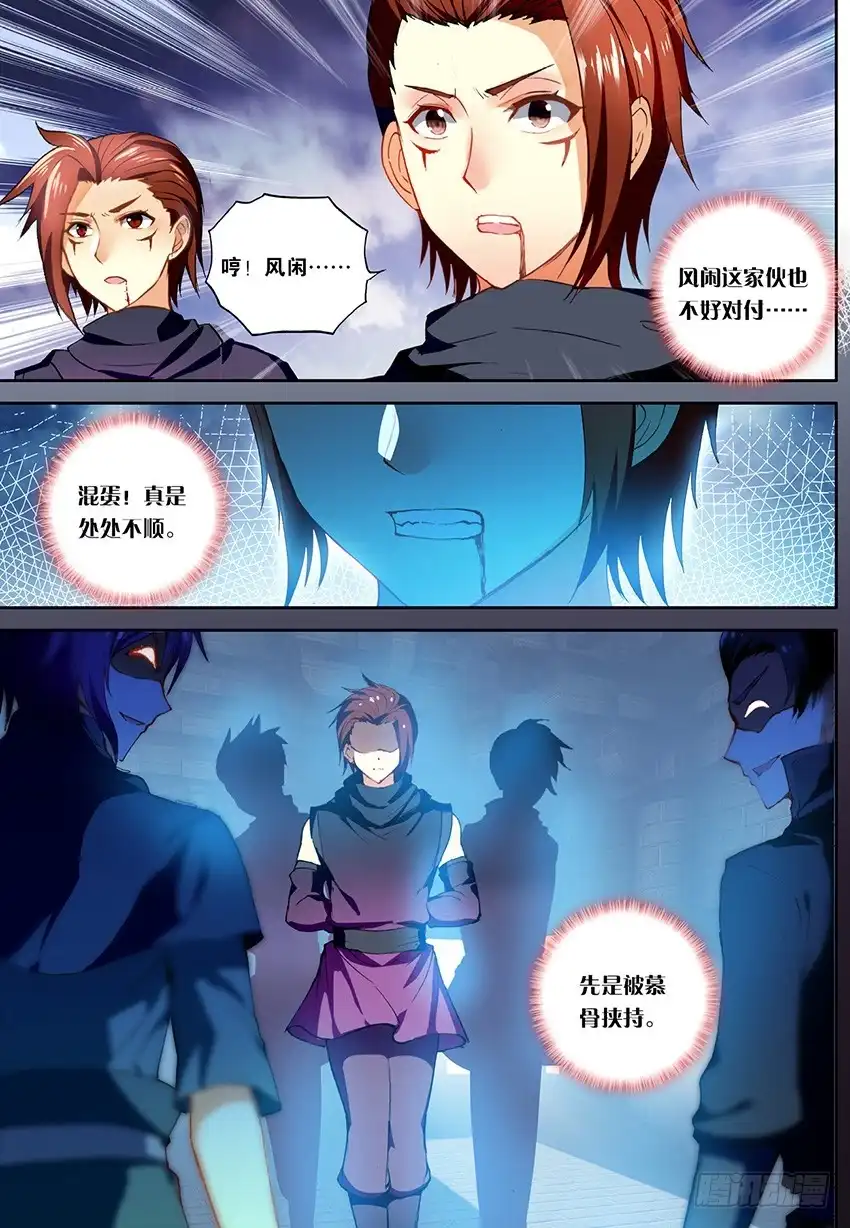 《斗破苍穹·药老传奇》【第一百三十八话】黑魔鼎变（下） 第4页
