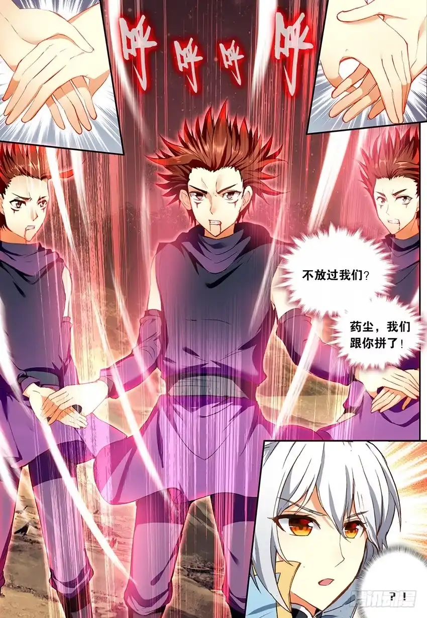 《斗破苍穹·药老传奇》【第一百三十八话】黑魔鼎变（下） 第6页