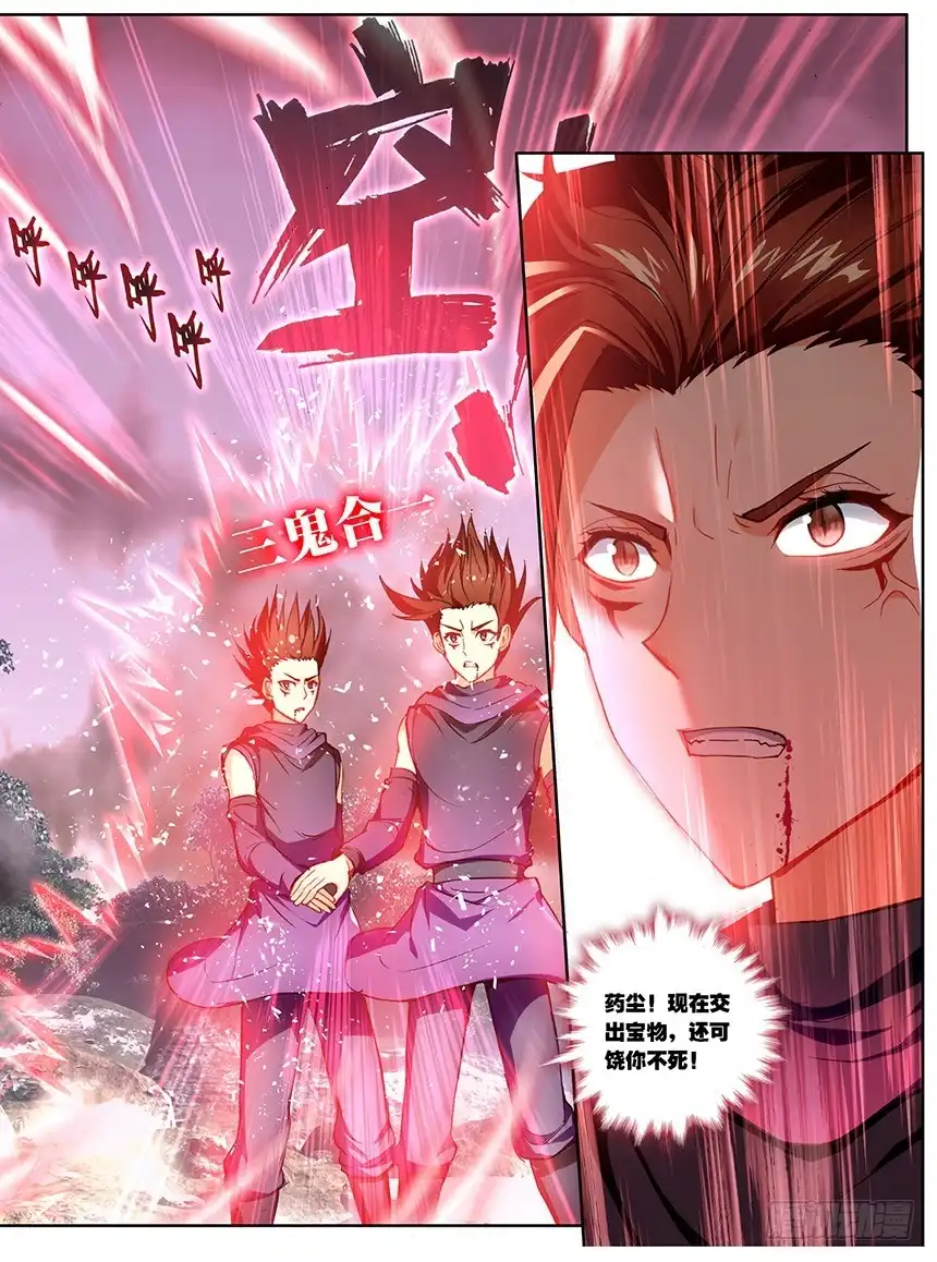 《斗破苍穹·药老传奇》【第一百三十八话】黑魔鼎变（下） 第8页