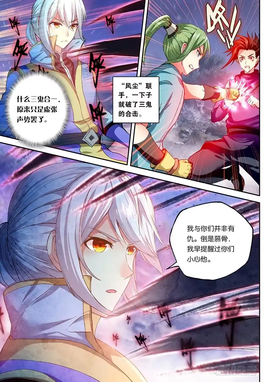 《斗破苍穹·药老传奇》【第一百三十九话】三鬼合一（上） 第4页