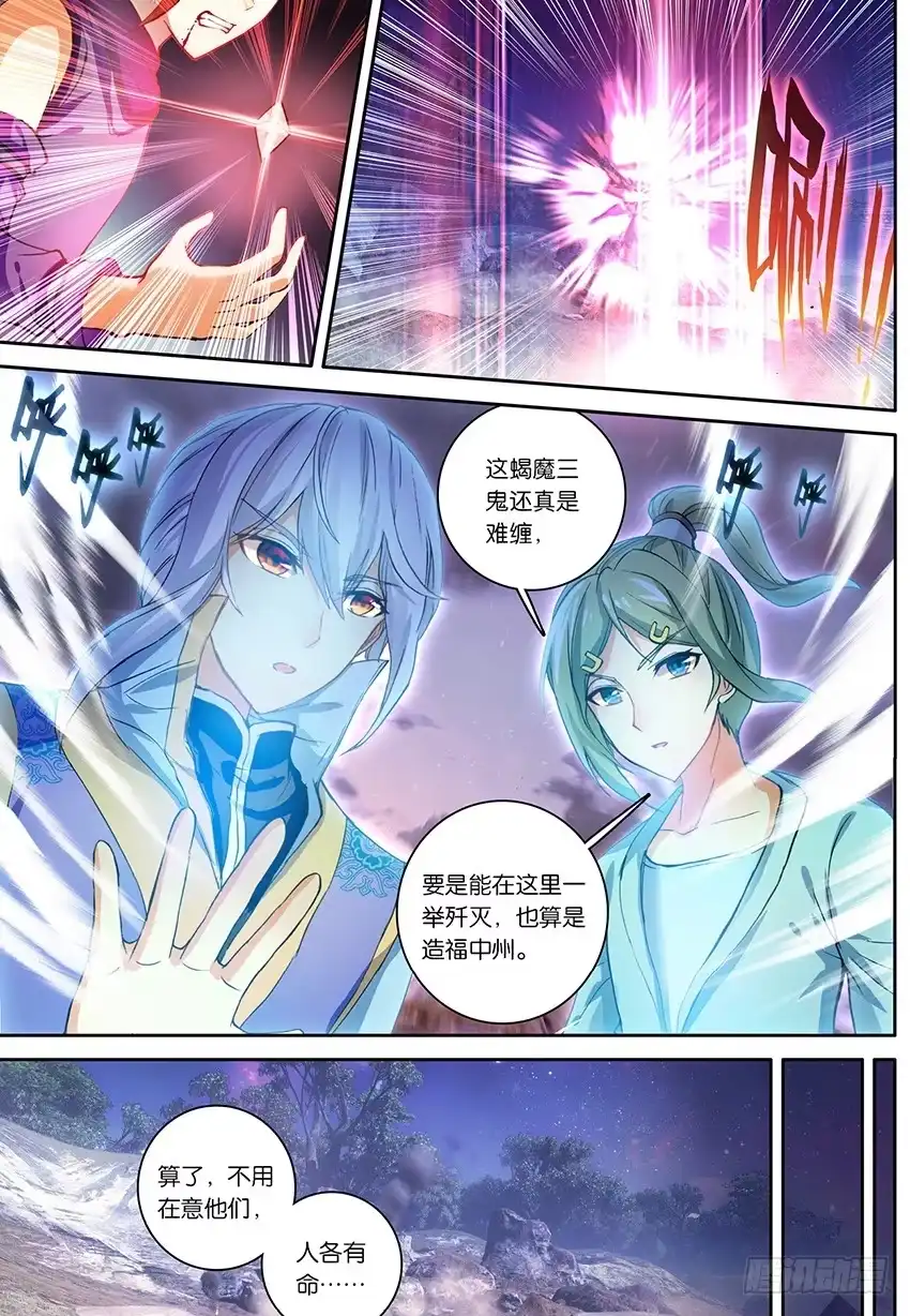 《斗破苍穹·药老传奇》【第一百三十九话】三鬼合一（上） 第8页