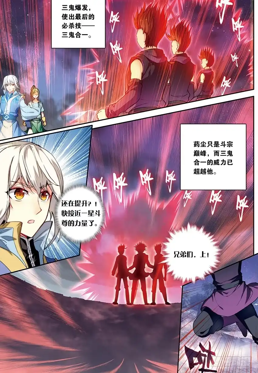 《斗破苍穹·药老传奇》【第一百三十九话】三鬼合一（上） 第2页