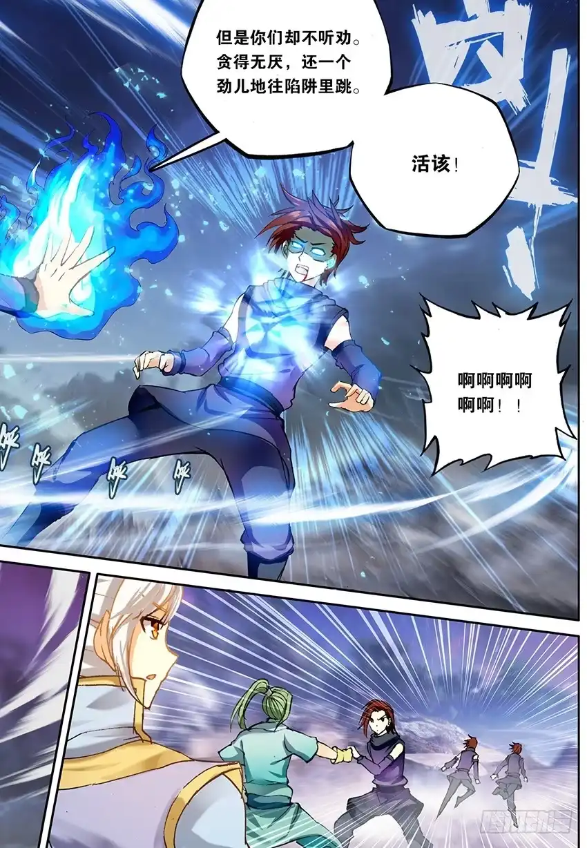 《斗破苍穹·药老传奇》【第一百三十九话】三鬼合一（上） 第6页