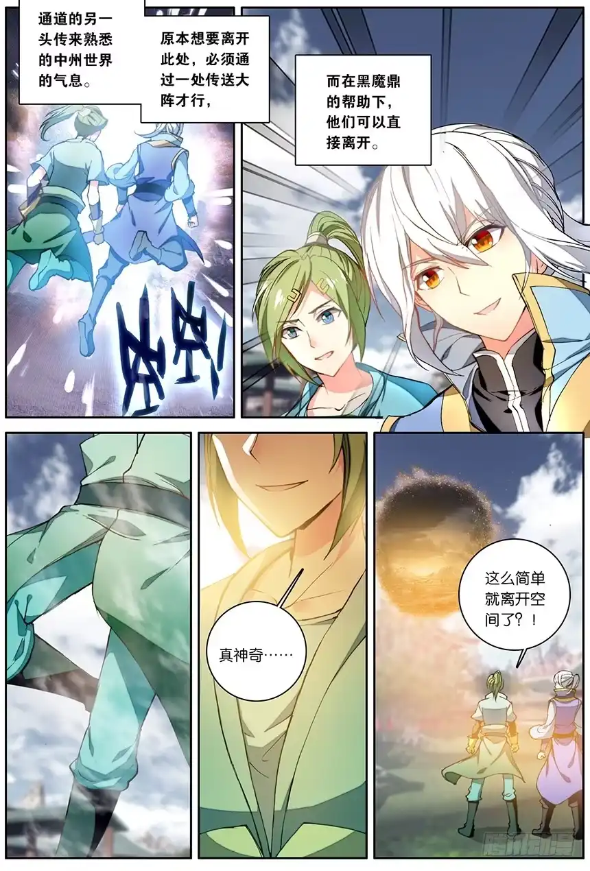 《斗破苍穹·药老传奇》【第一百四十话】三鬼合一（中） 第7页